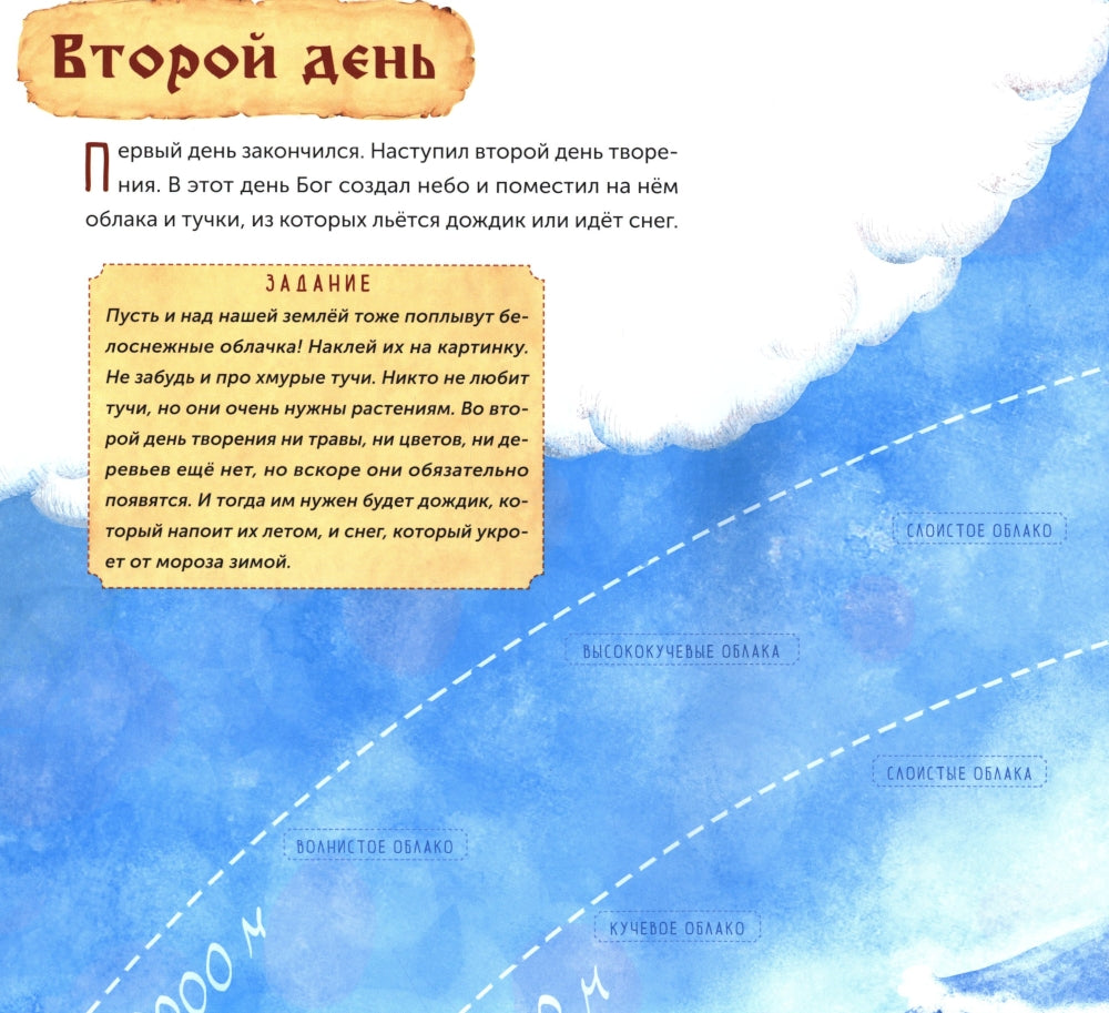 Дни творения. 2-е изд. (с наклейками)