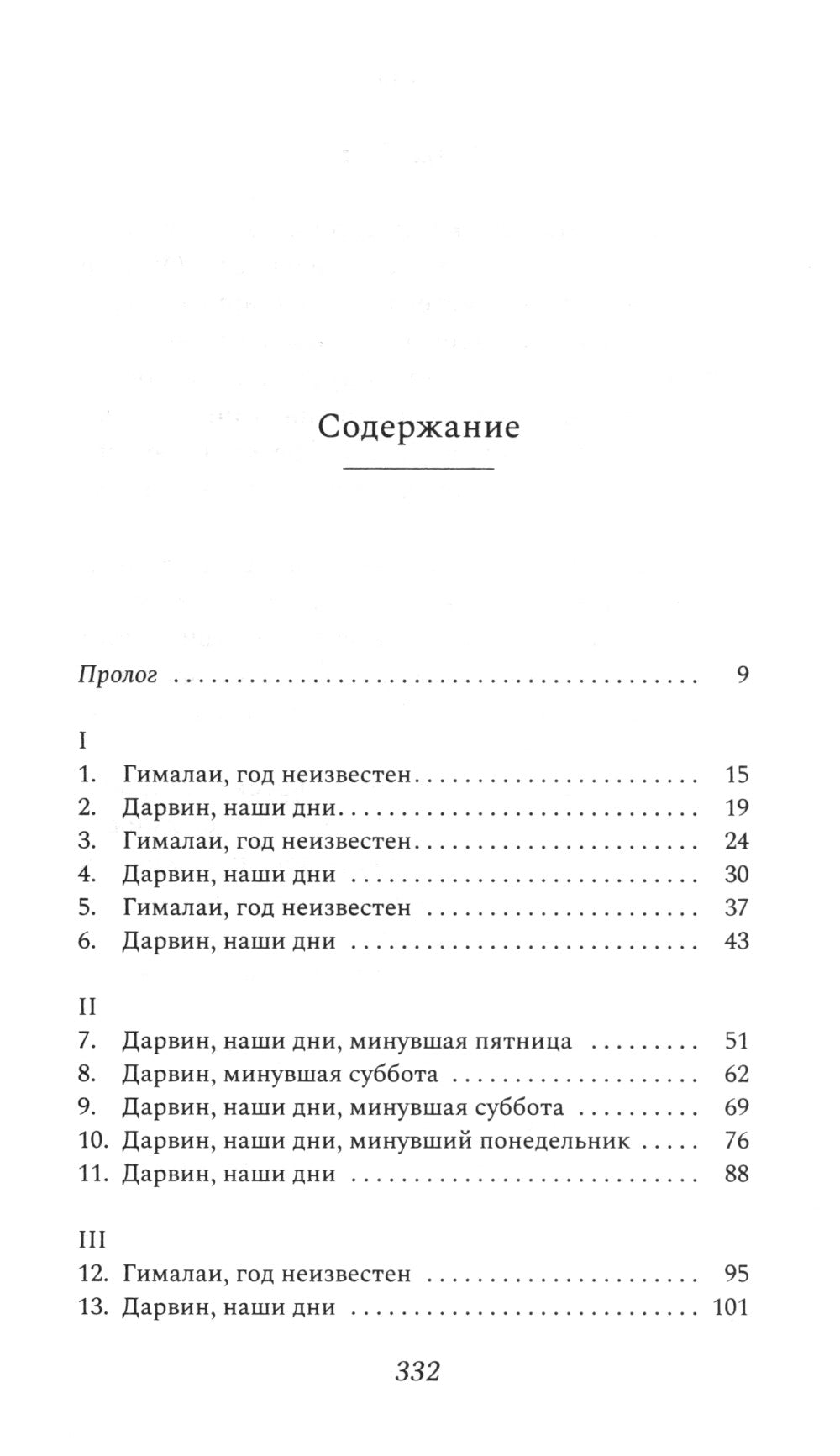 Птаха: роман