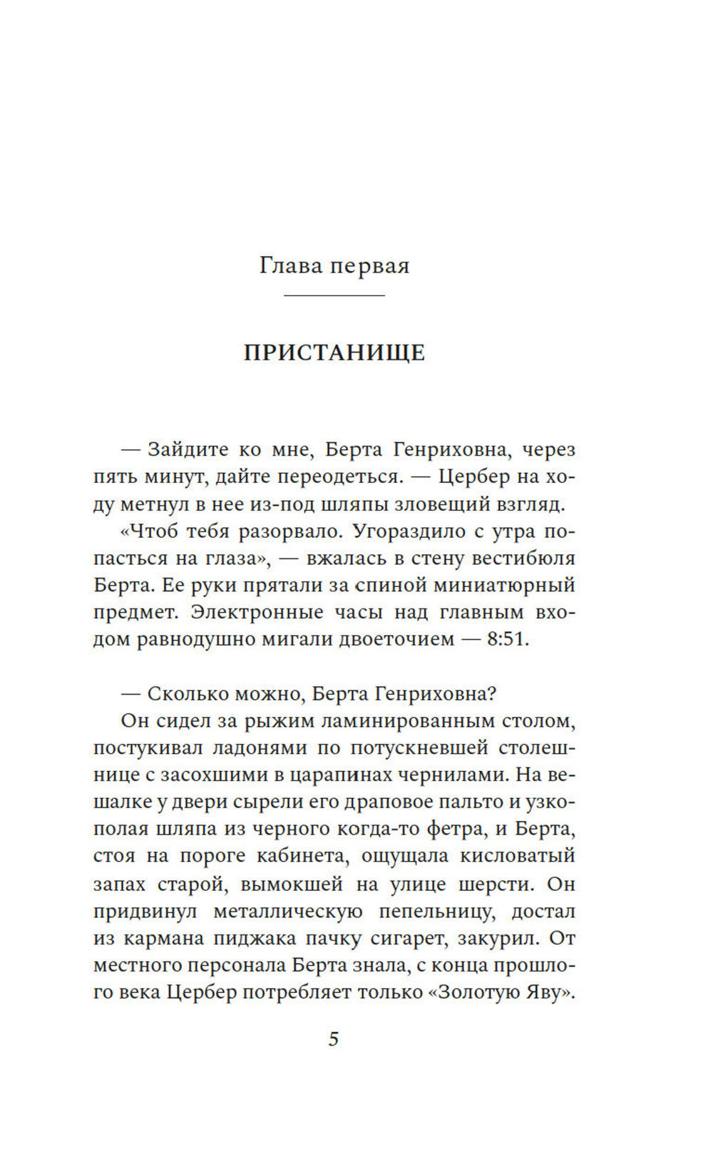 Неоконченный танец: роман