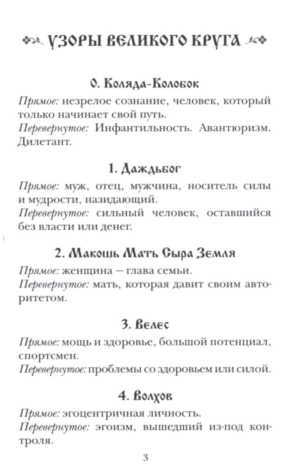 Колода карт: Кощуны Макоши Узорешительницы. Уникальная система гаданий и предсказаний