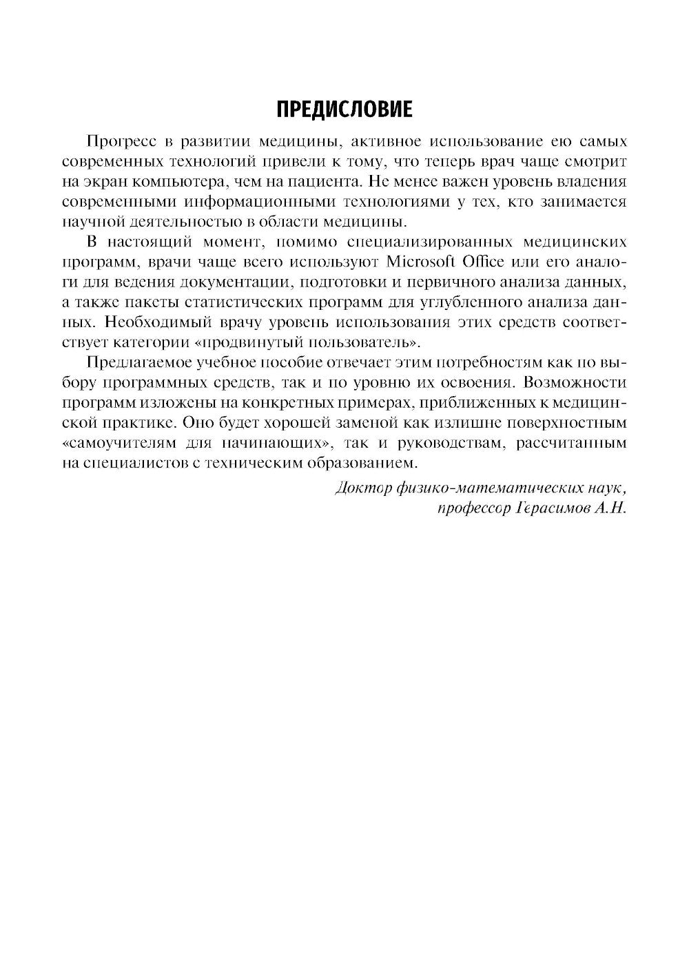 Informations médicales et statistiques : utilisation quotidienne