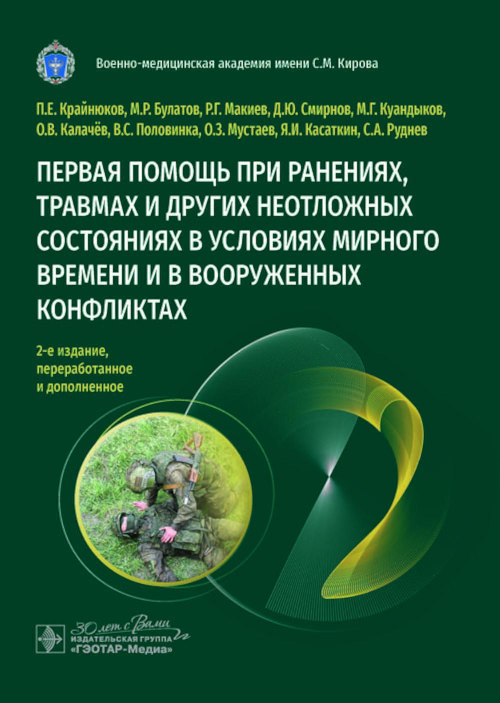 Cela peut être fait pour les activités, les voyages et les voyages en cours dans les environnements professionnels et dans les conflits personnels. 2-е изд., перераб.и доп