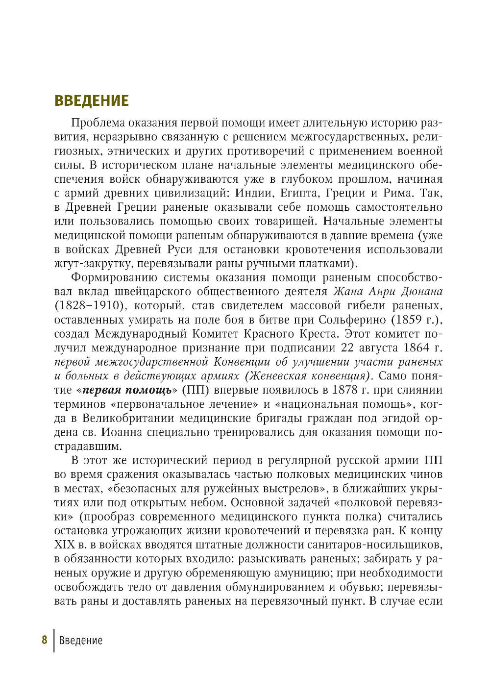 Cela peut être fait pour les activités, les voyages et les voyages en cours dans les environnements professionnels et dans les conflits personnels. 2-е изд., перераб.и доп