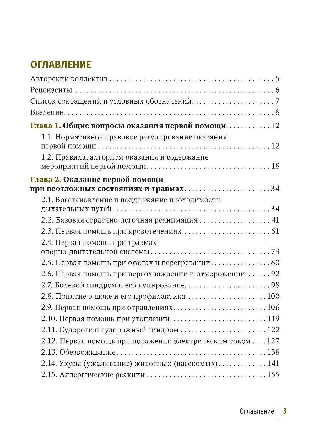 Cela peut être fait pour les activités, les voyages et les voyages en cours dans les environnements professionnels et dans les conflits personnels. 2-е изд., перераб.и доп