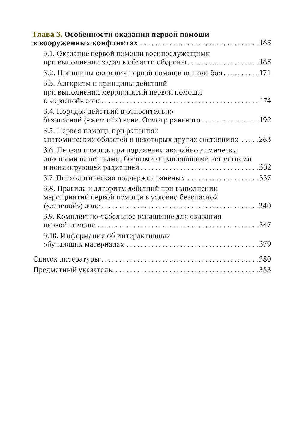 Cela peut être fait pour les activités, les voyages et les voyages en cours dans les environnements professionnels et dans les conflits personnels. 2-е изд., перераб.и доп
