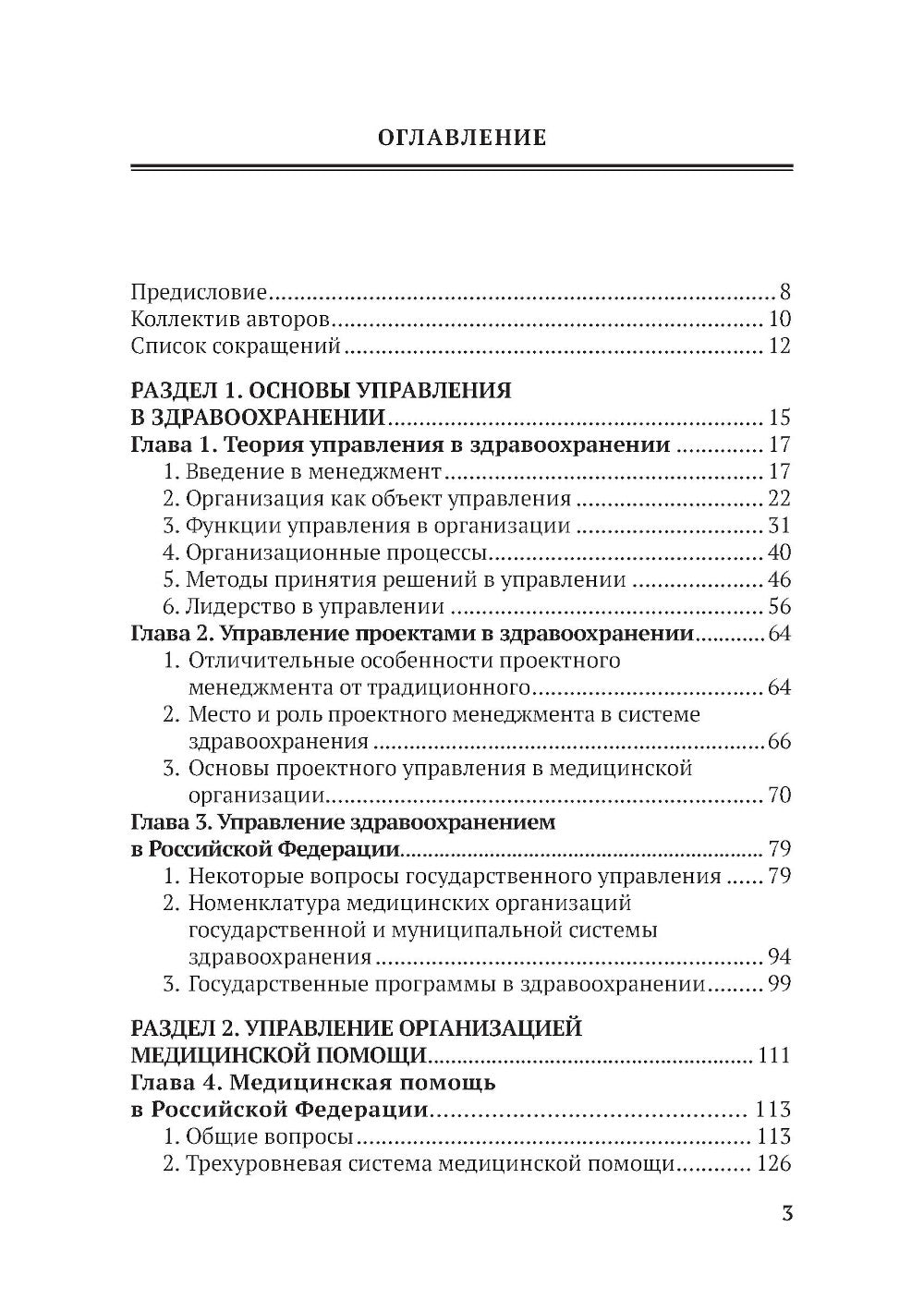 Организация здравоохранения и общественное здоровье: Учебник
