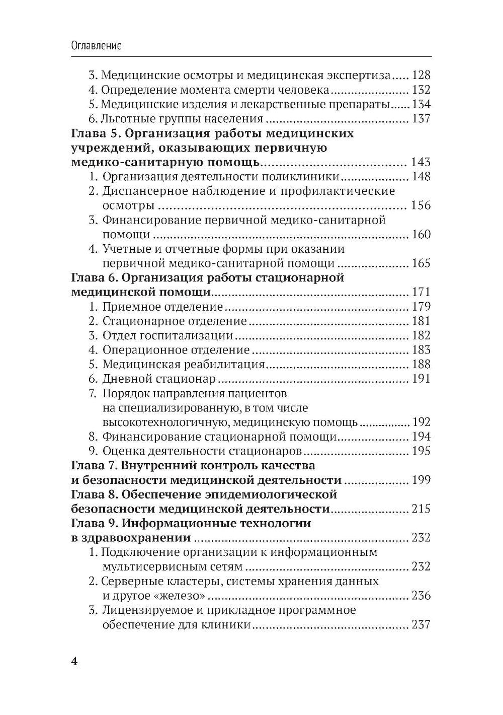 Организация здравоохранения и общественное здоровье: Учебник