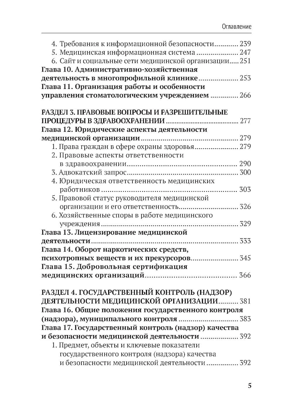 Организация здравоохранения и общественное здоровье: Учебник