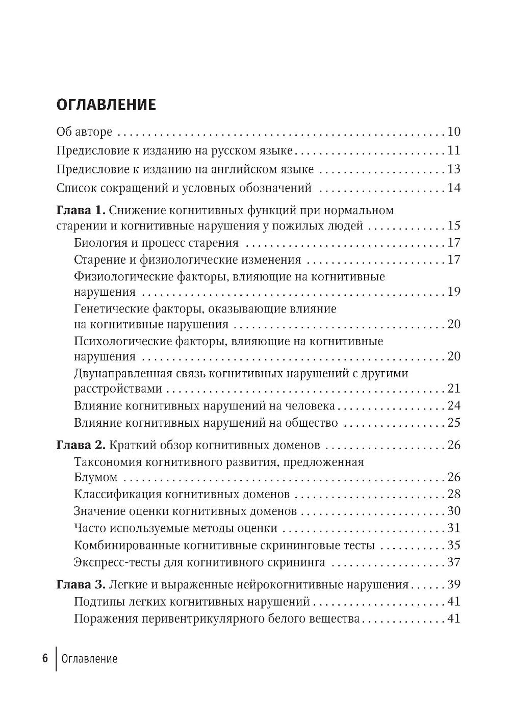 Деменции и когнитивные нарушения у взрослых. Краткое руководство