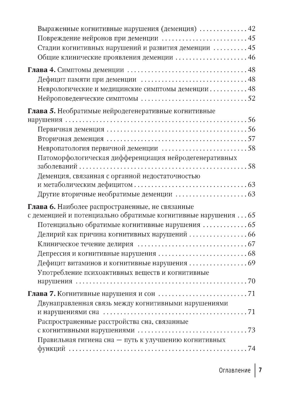 Деменции и когнитивные нарушения у взрослых. Краткое руководство