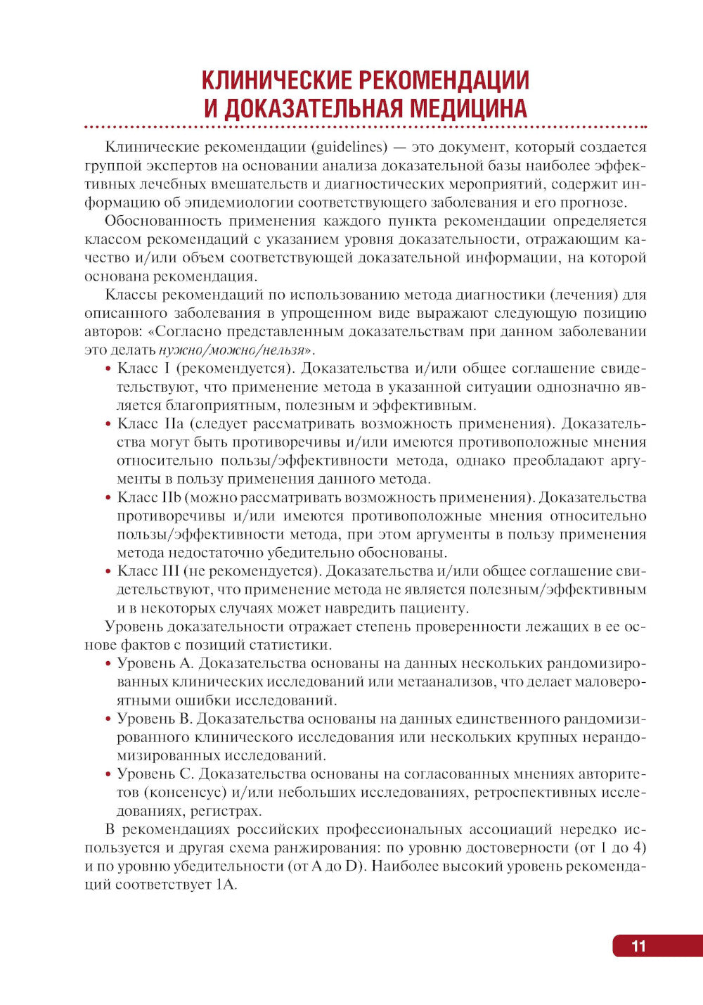 Тактика ведения пациента в пульмонологии: практическое руководство