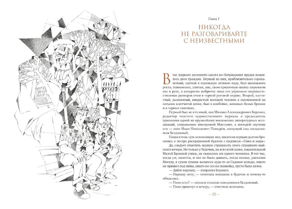 Мастер и Маргарита: роман