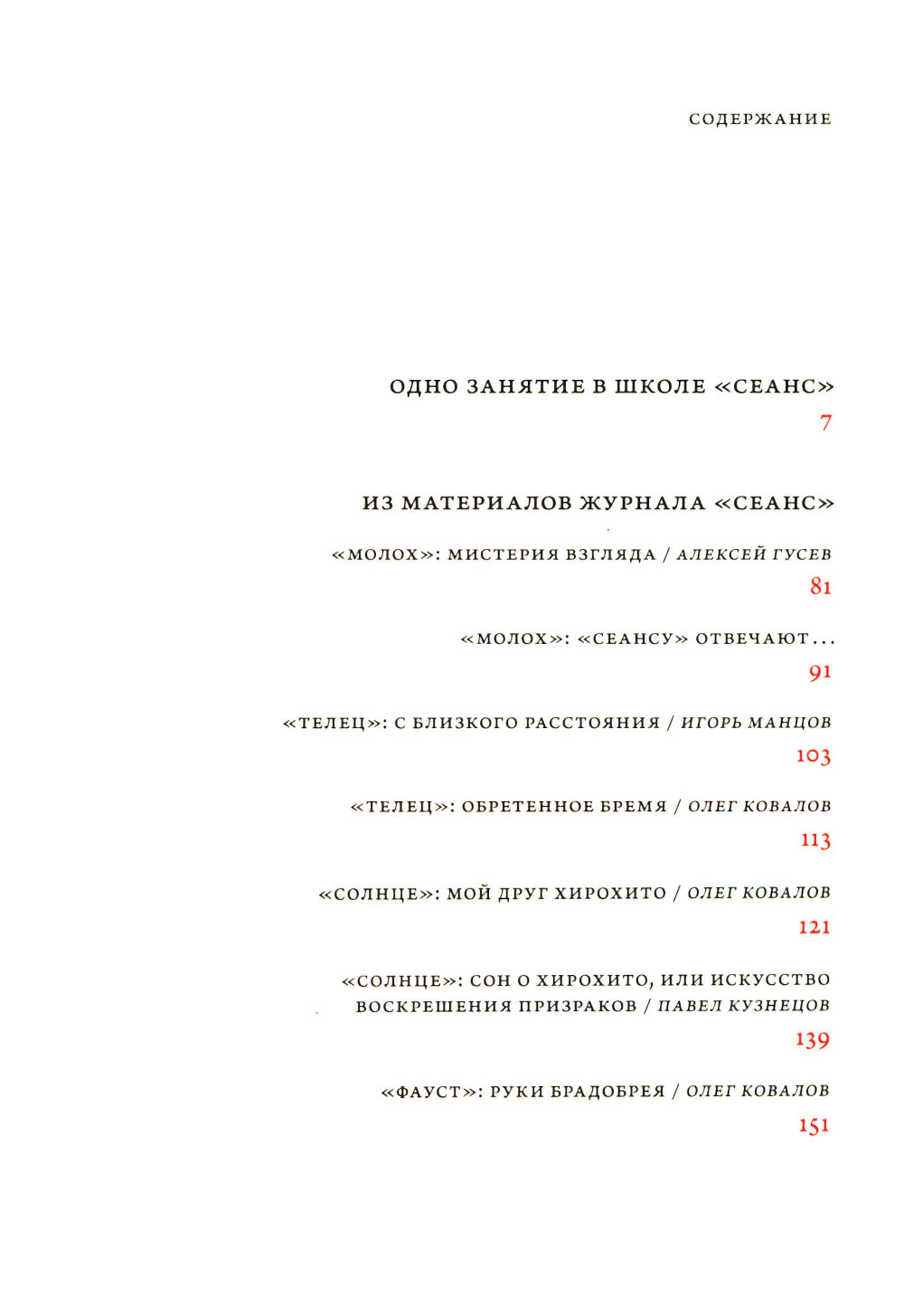 Александр Сокуров. Мастер-класс. Одно занятие в школе "Сеанс"