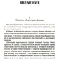 История христианской Православной Церкви