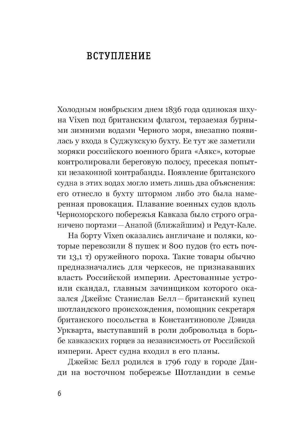 Ислам, традиции и парламентаризм. Народные лидеры на Северо-Западном Кавказе в 1820–1865 годах