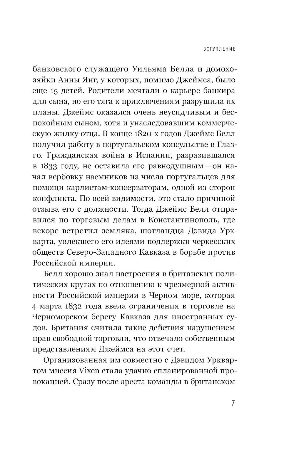 Ислам, традиции и парламентаризм. Народные лидеры на Северо-Западном Кавказе в 1820–1865 годах