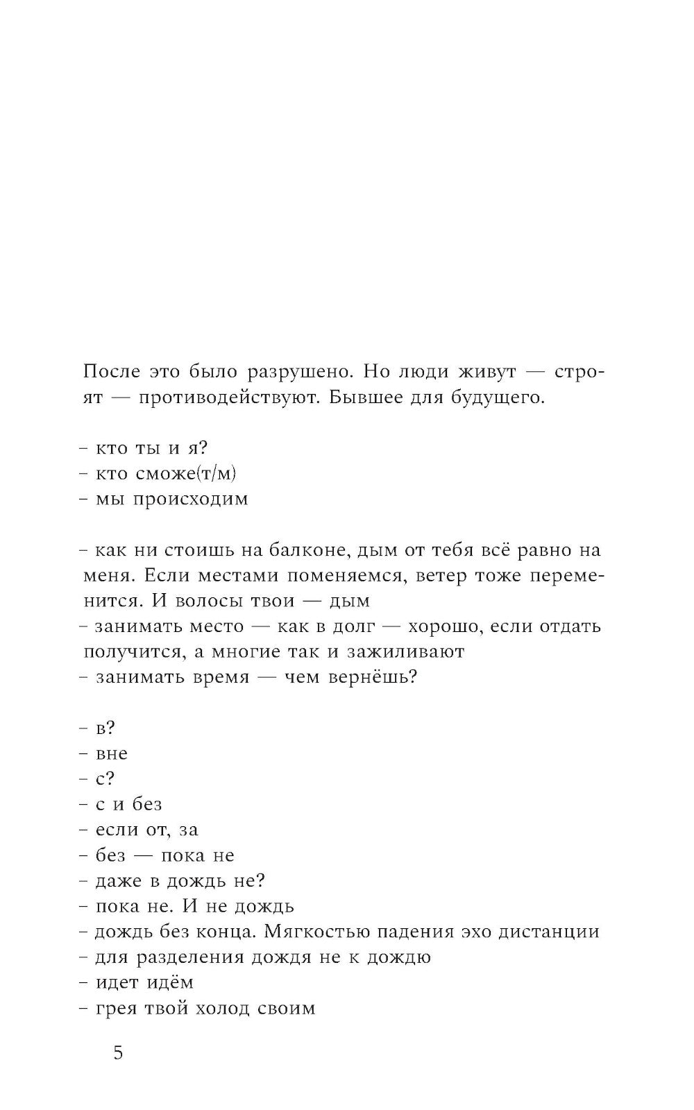 Разбирая огонь