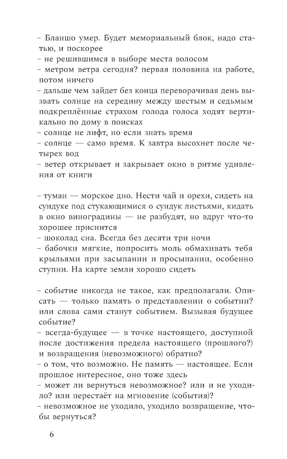 Разбирая огонь