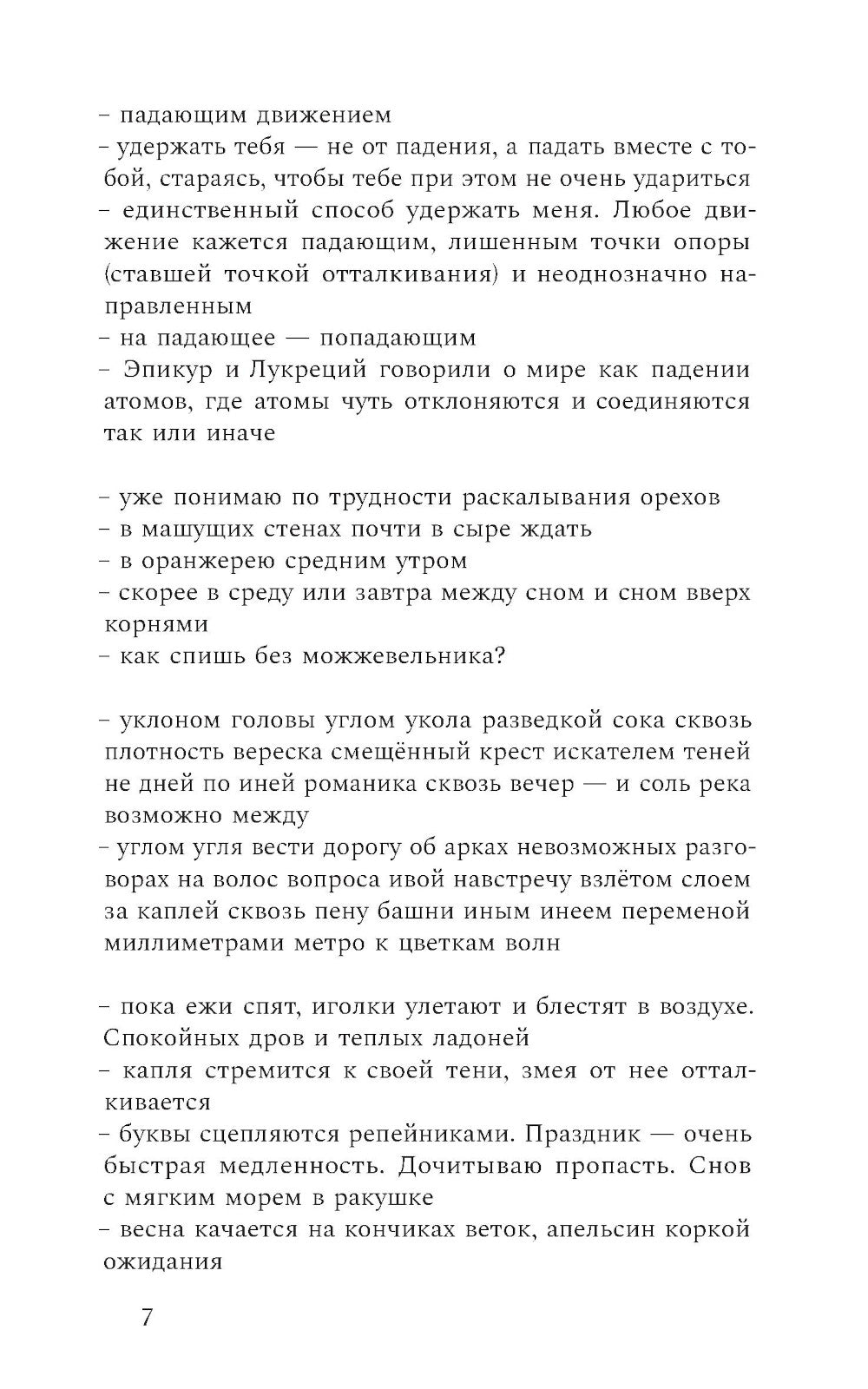 Разбирая огонь