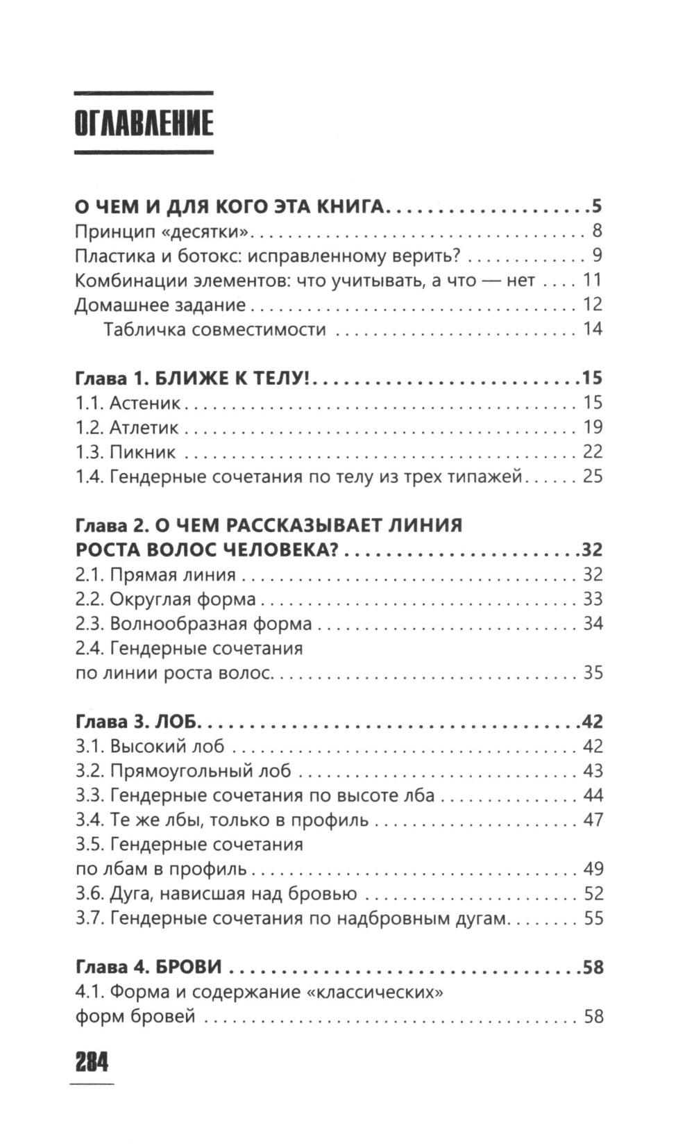 Физиогномика личных отношений: как увидеть истинное лицо с первой встречи