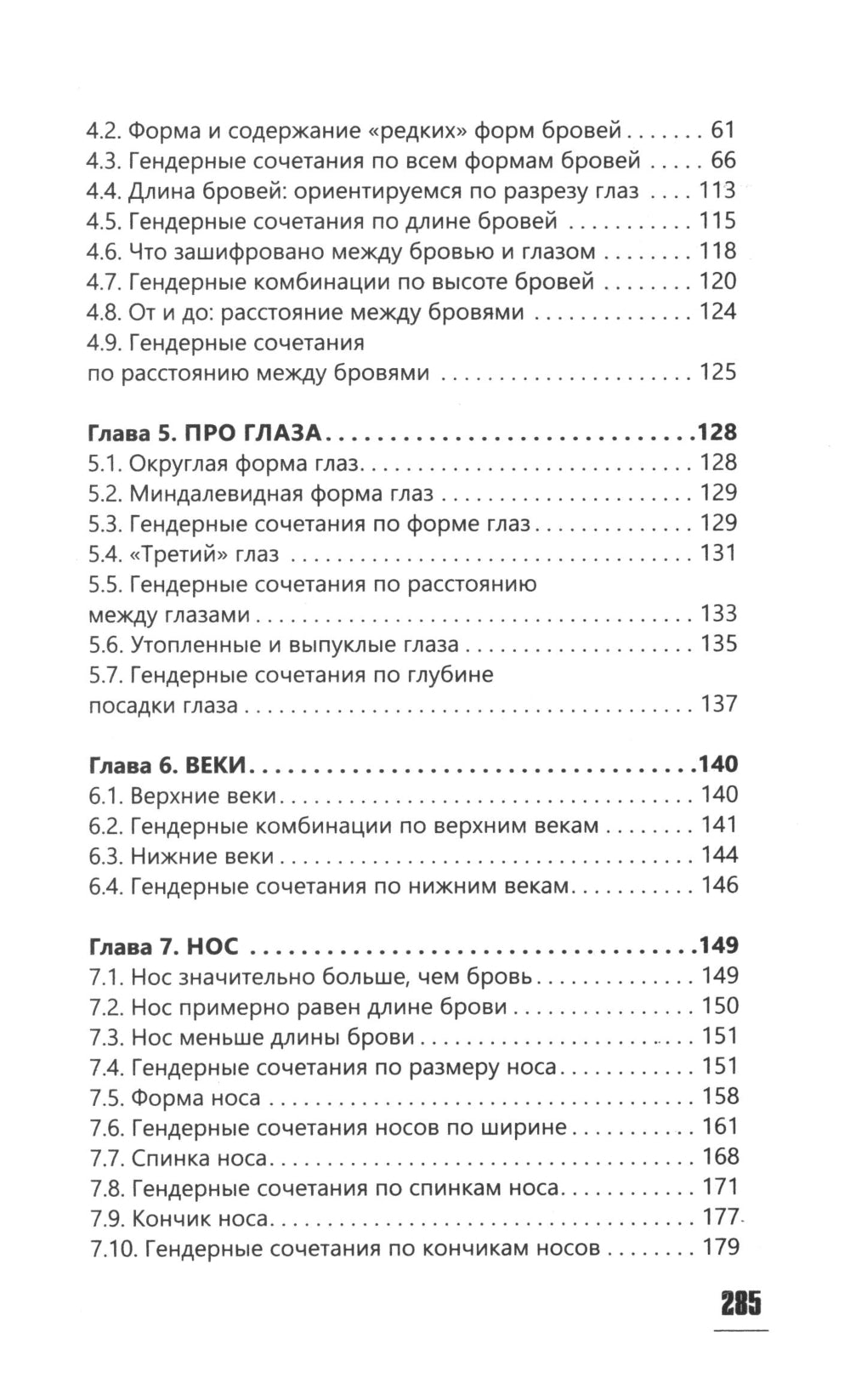 Физиогномика личных отношений: как увидеть истинное лицо с первой встречи