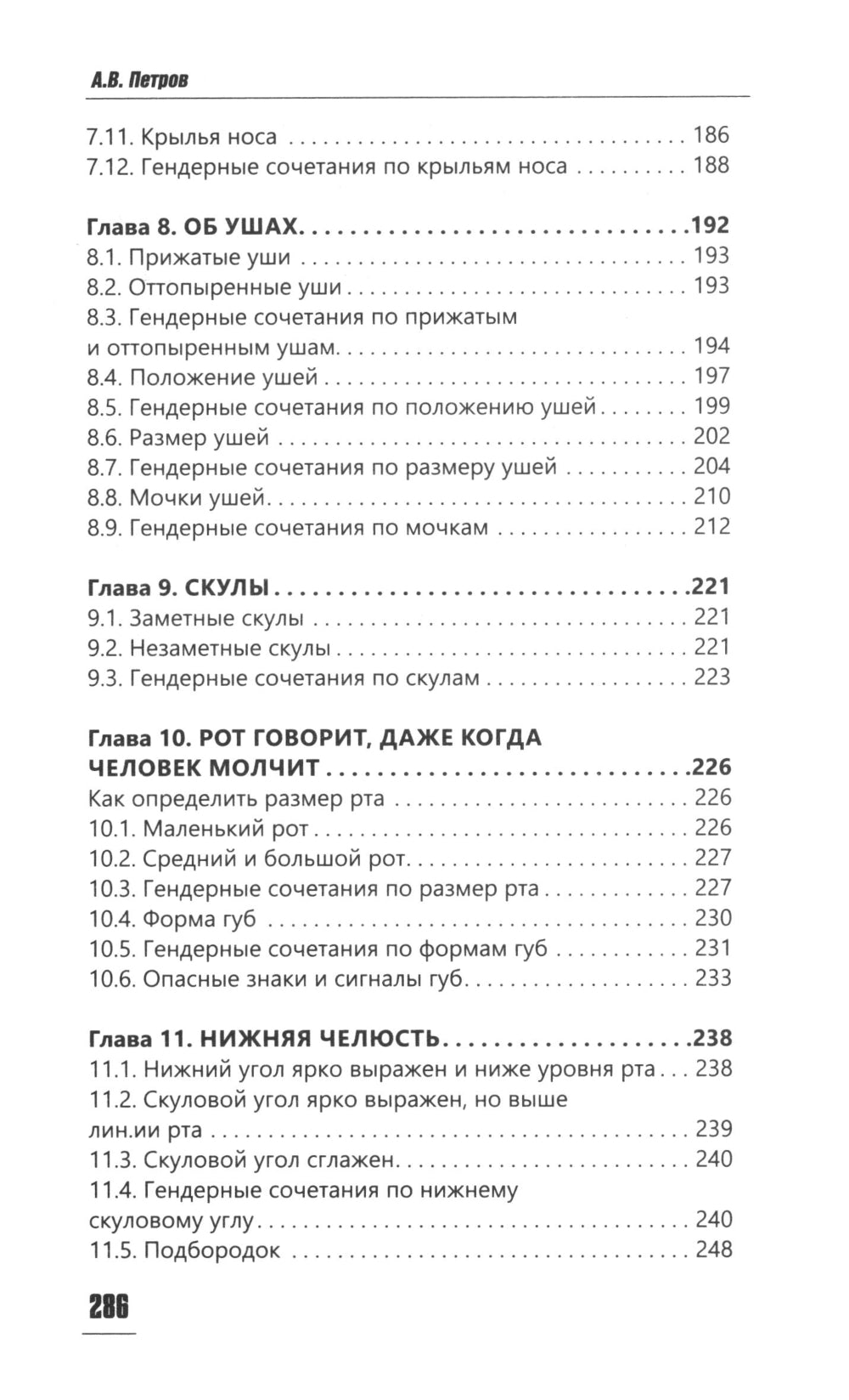 Физиогномика личных отношений: как увидеть истинное лицо с первой встречи