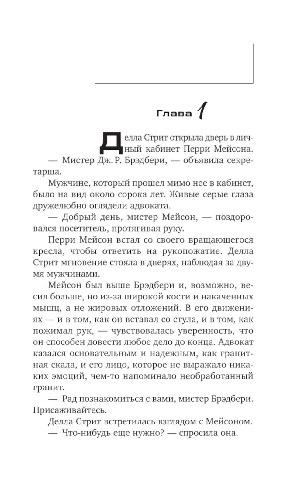 Дело об удачливых ножках: роман
