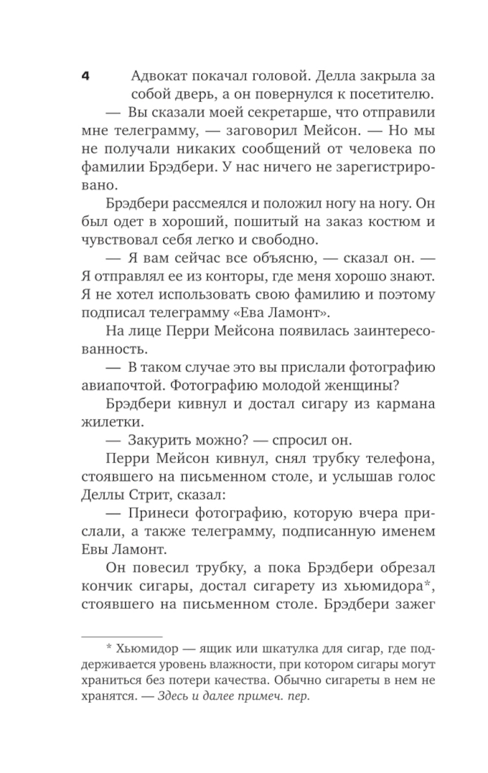 Дело об удачливых ножках: роман