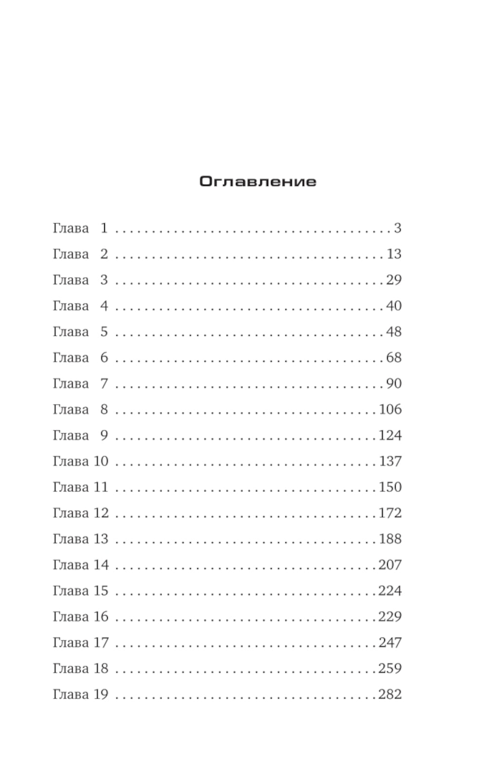 Дело об удачливых ножках: роман