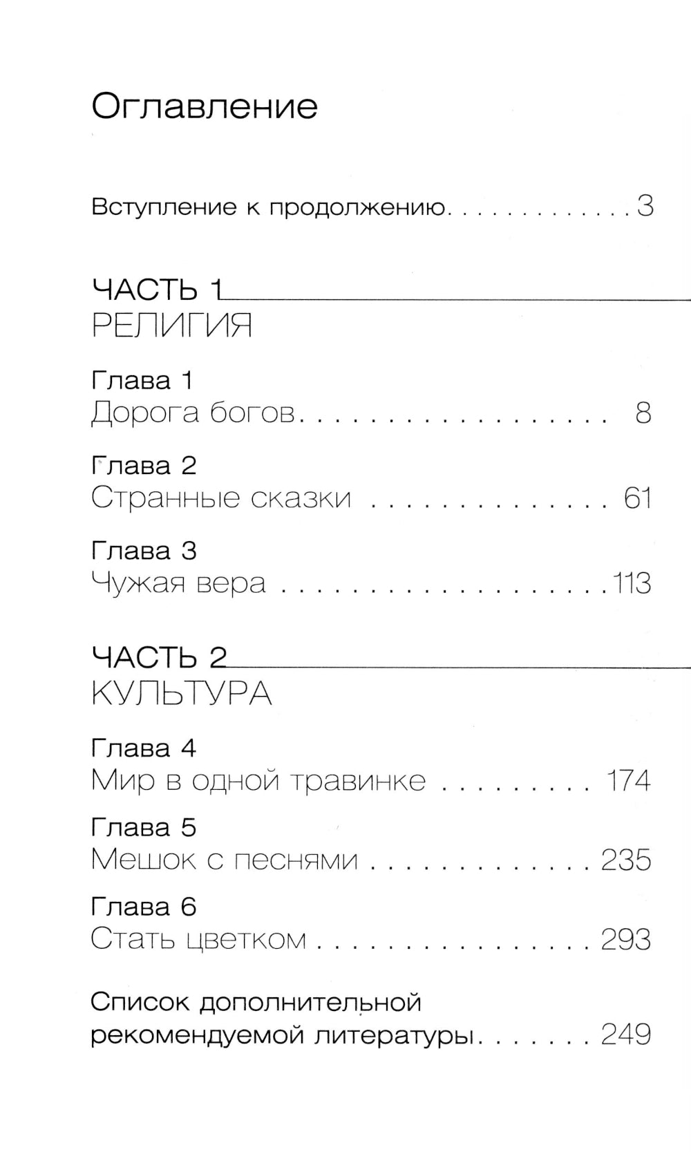 Корни Японии. От тануки до кабуки