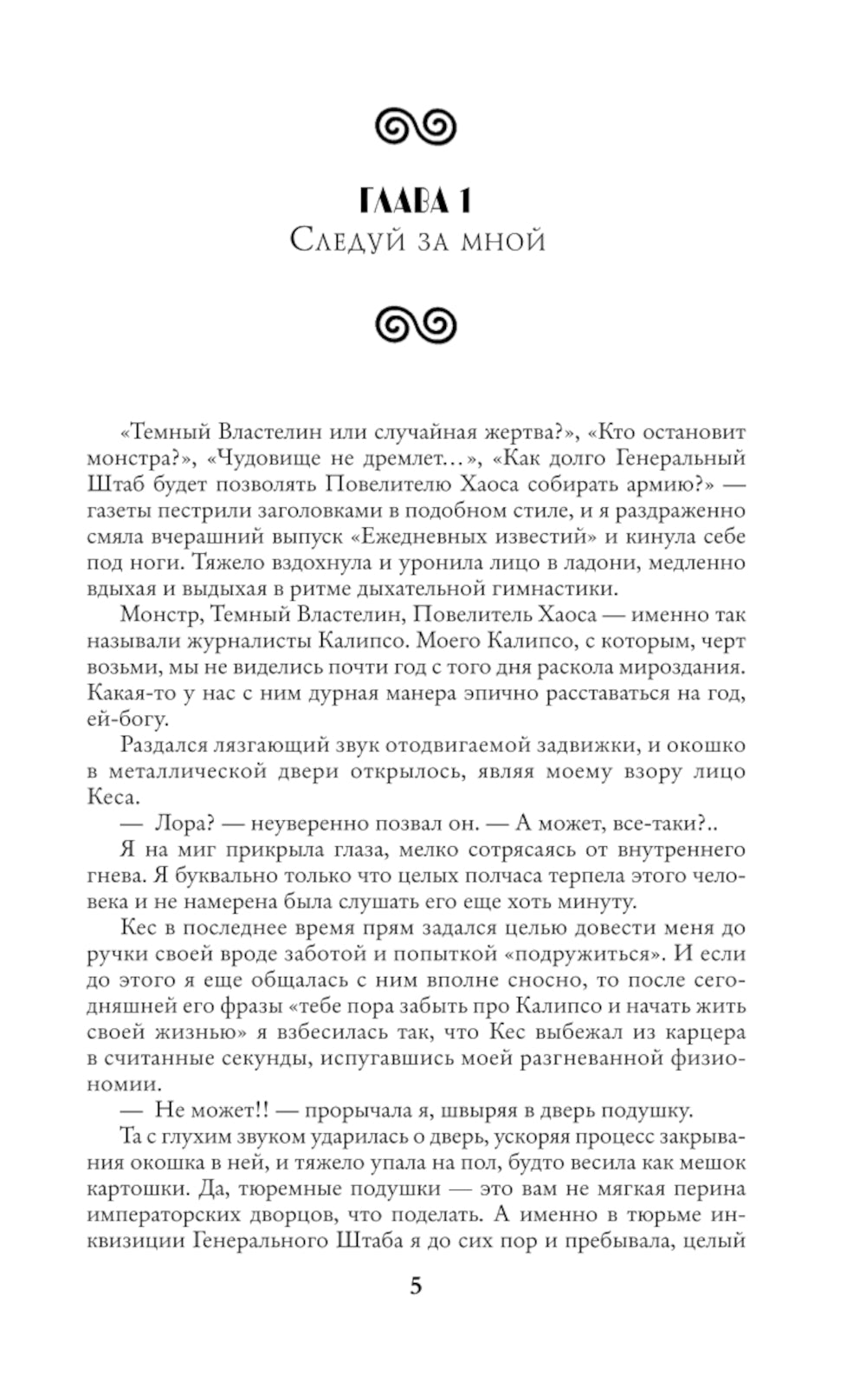 Укроти меня, или Грани возрождения: роман