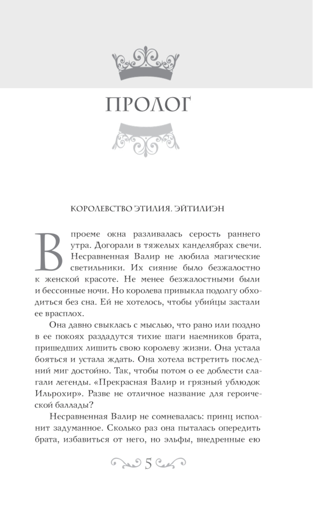 Спящие Боги Селевра