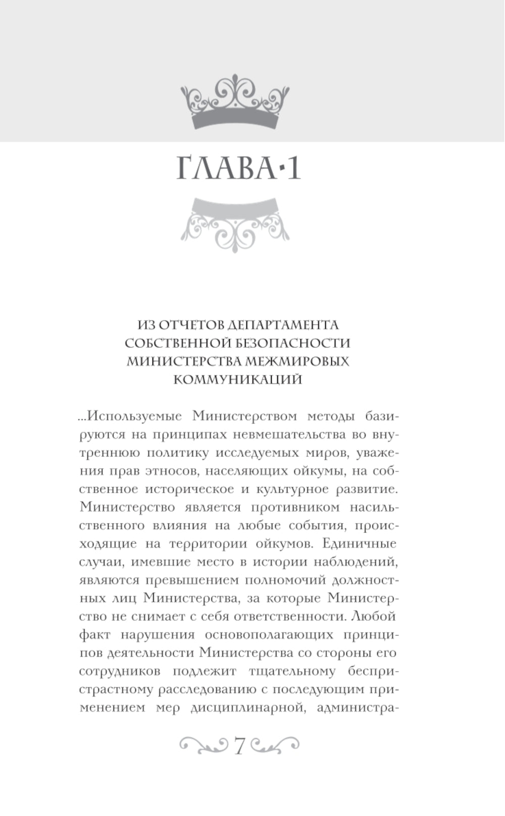 Спящие Боги Селевра