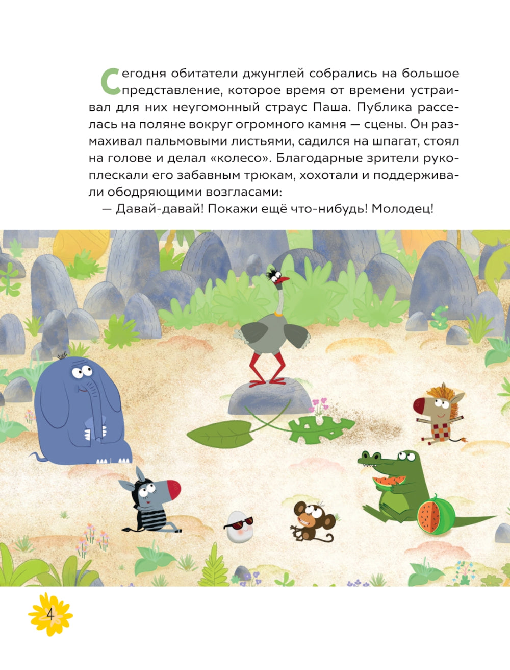 Побудь мной