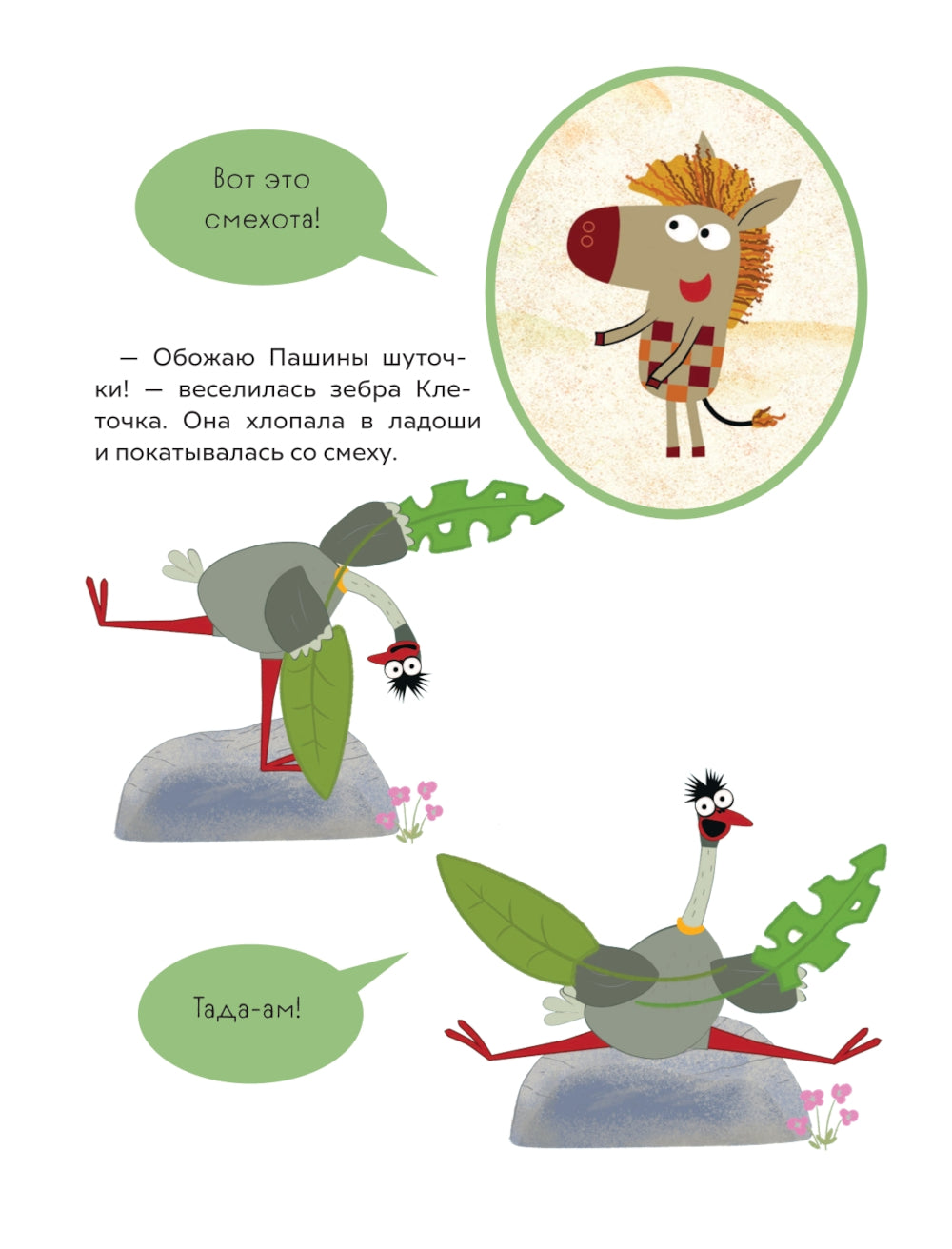 Побудь мной