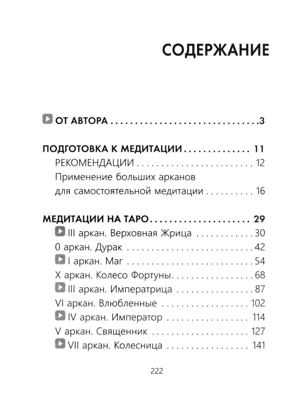 Я успешна! Сила карт Таро в повседневной жизни