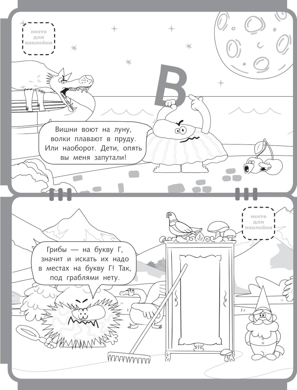 Бодо Бородо. Раскраска с наклейками. Буквы