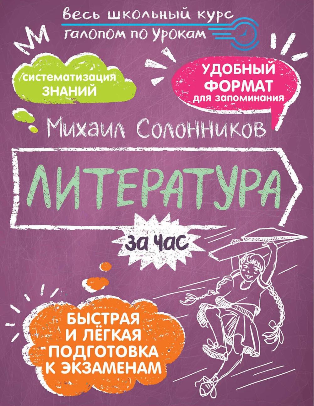 Литература за час