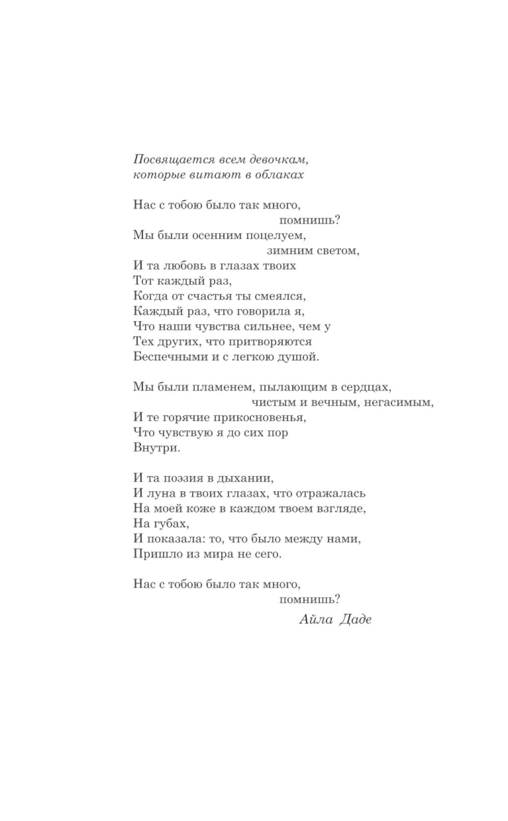 Мы пылаем огнем