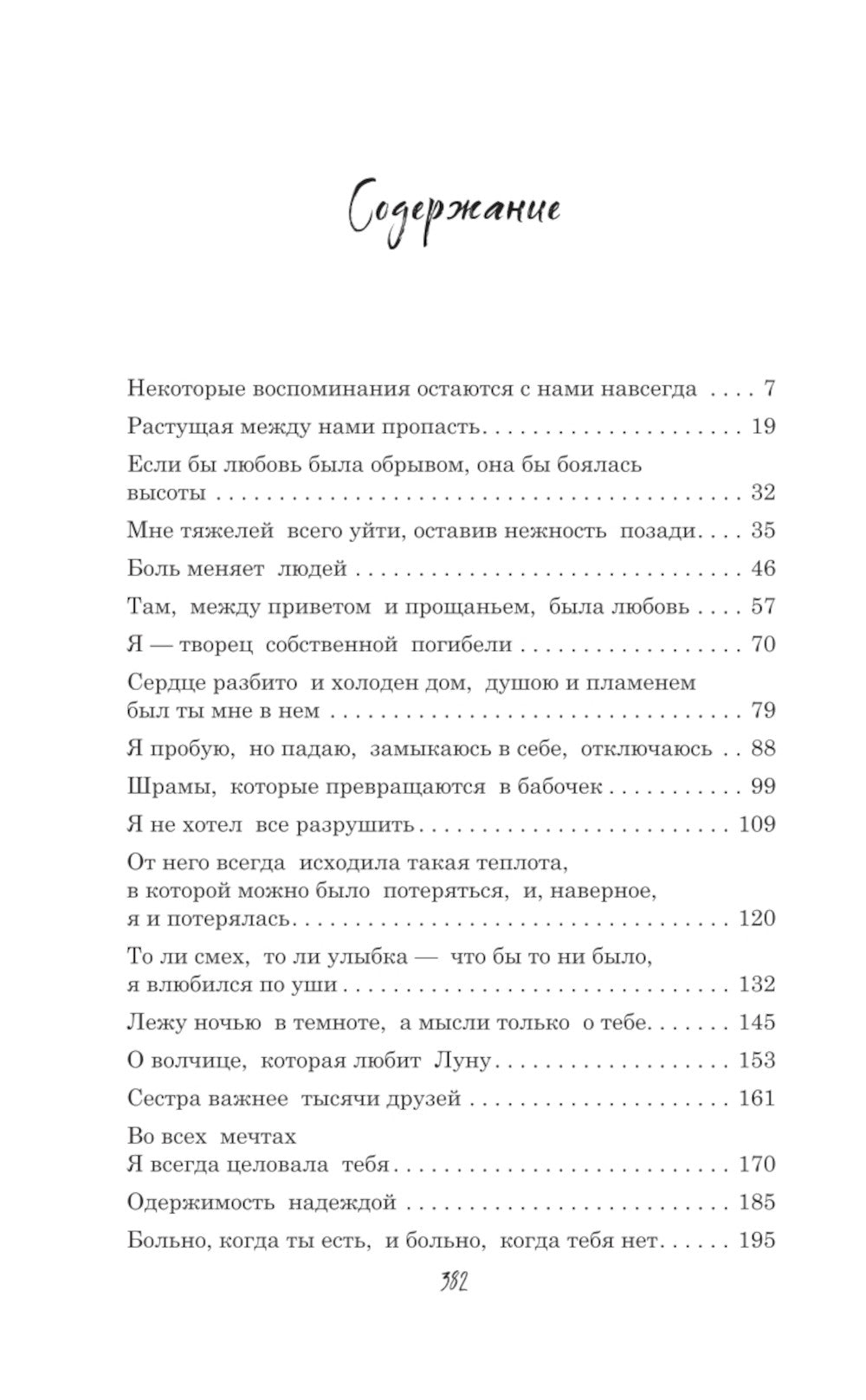 Мы пылаем огнем