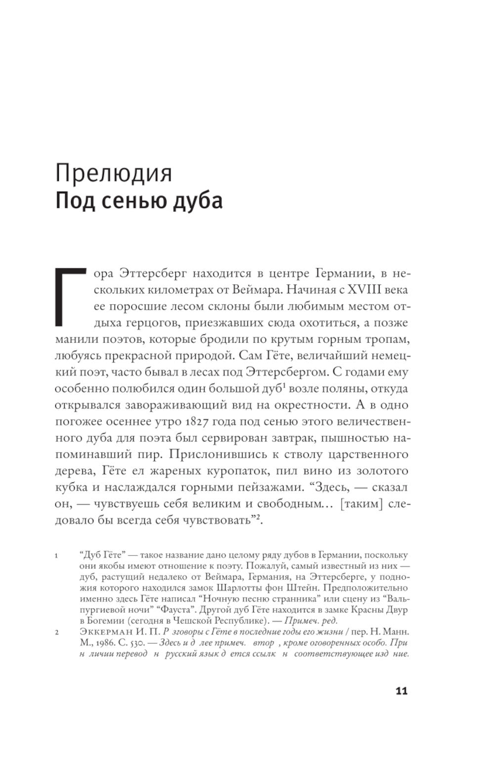Эхо времени. Вторая мировая война. Холокост и музыка