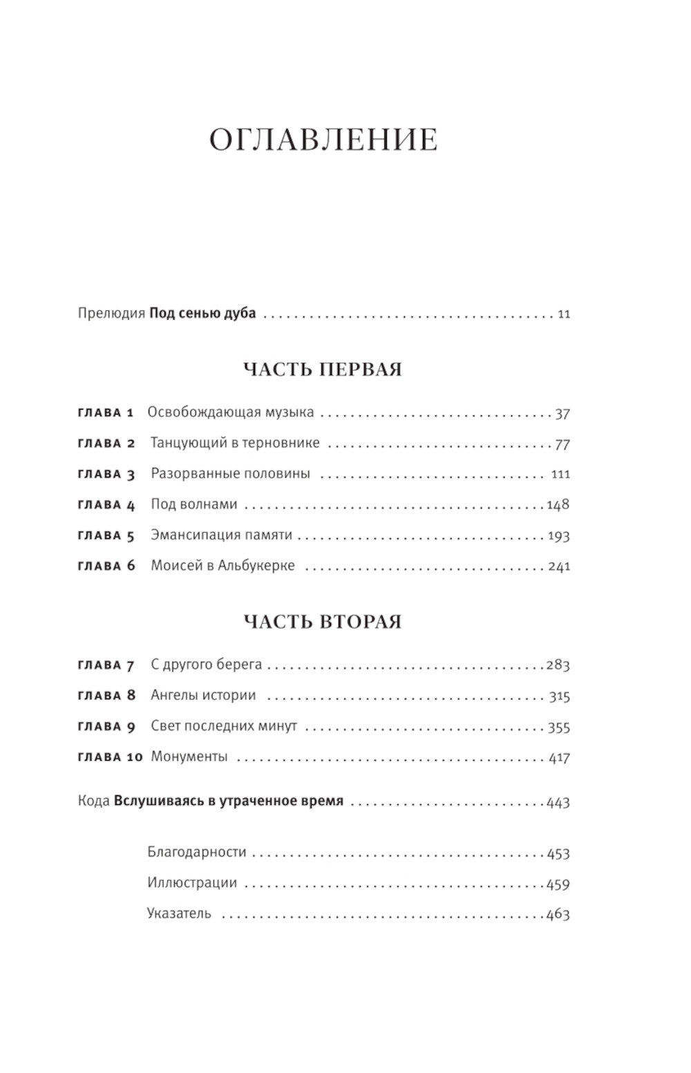 Эхо времени. Вторая мировая война. Холокост и музыка