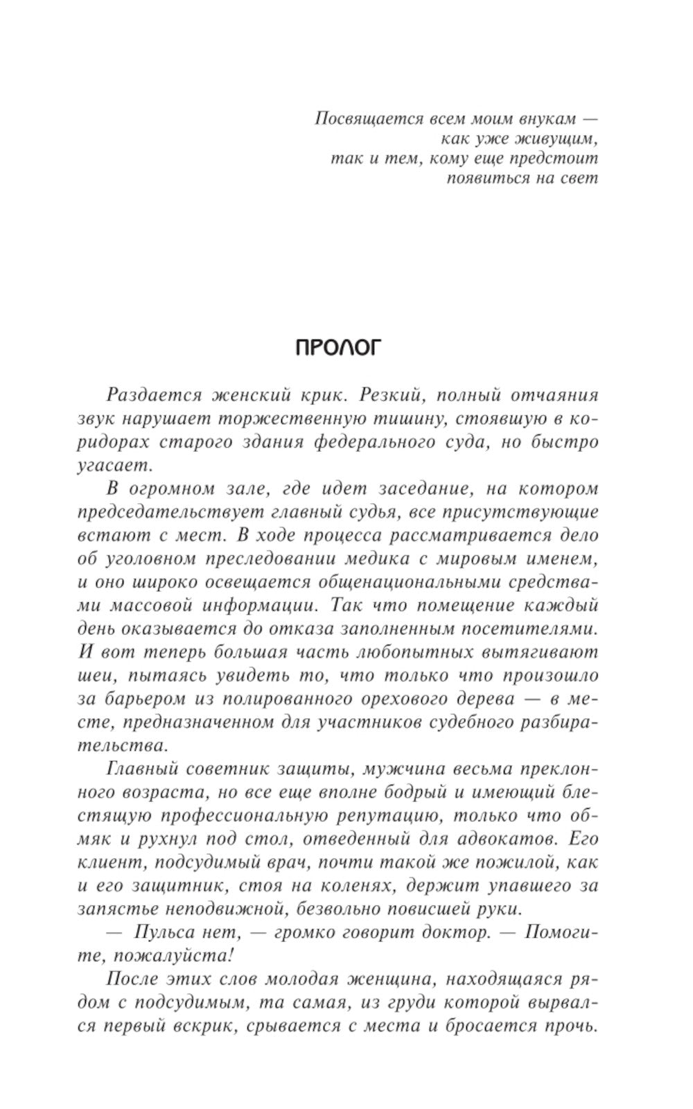 Последнее испытание: роман