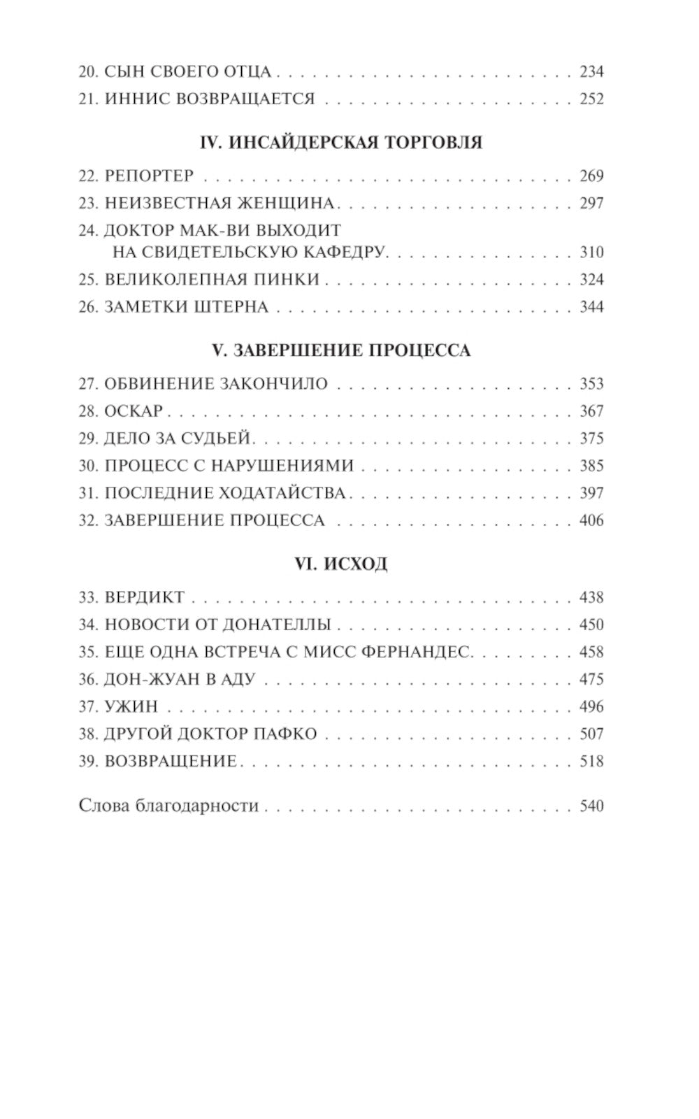 Последнее испытание: роман