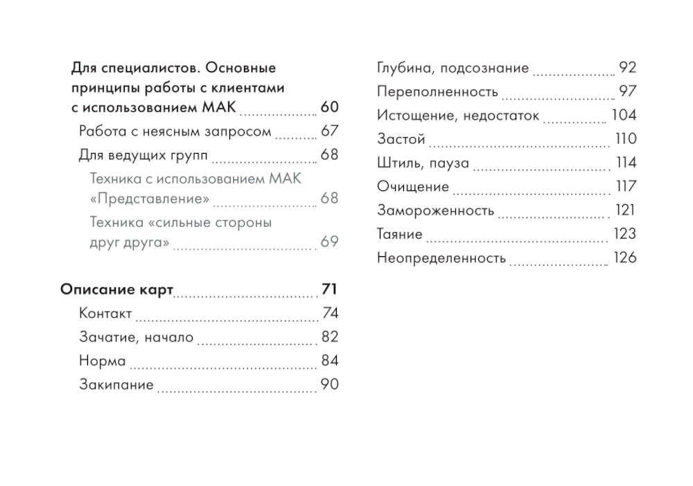 В ПОТОКЕ. Метафорические карты, выявляющие открытые программы психики (карты+книга)
