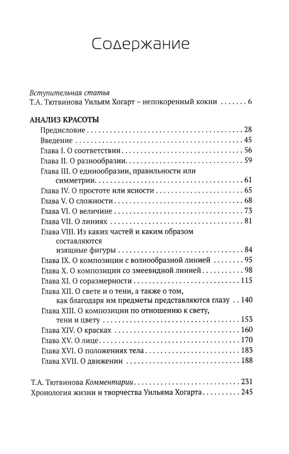 Анализ красоты