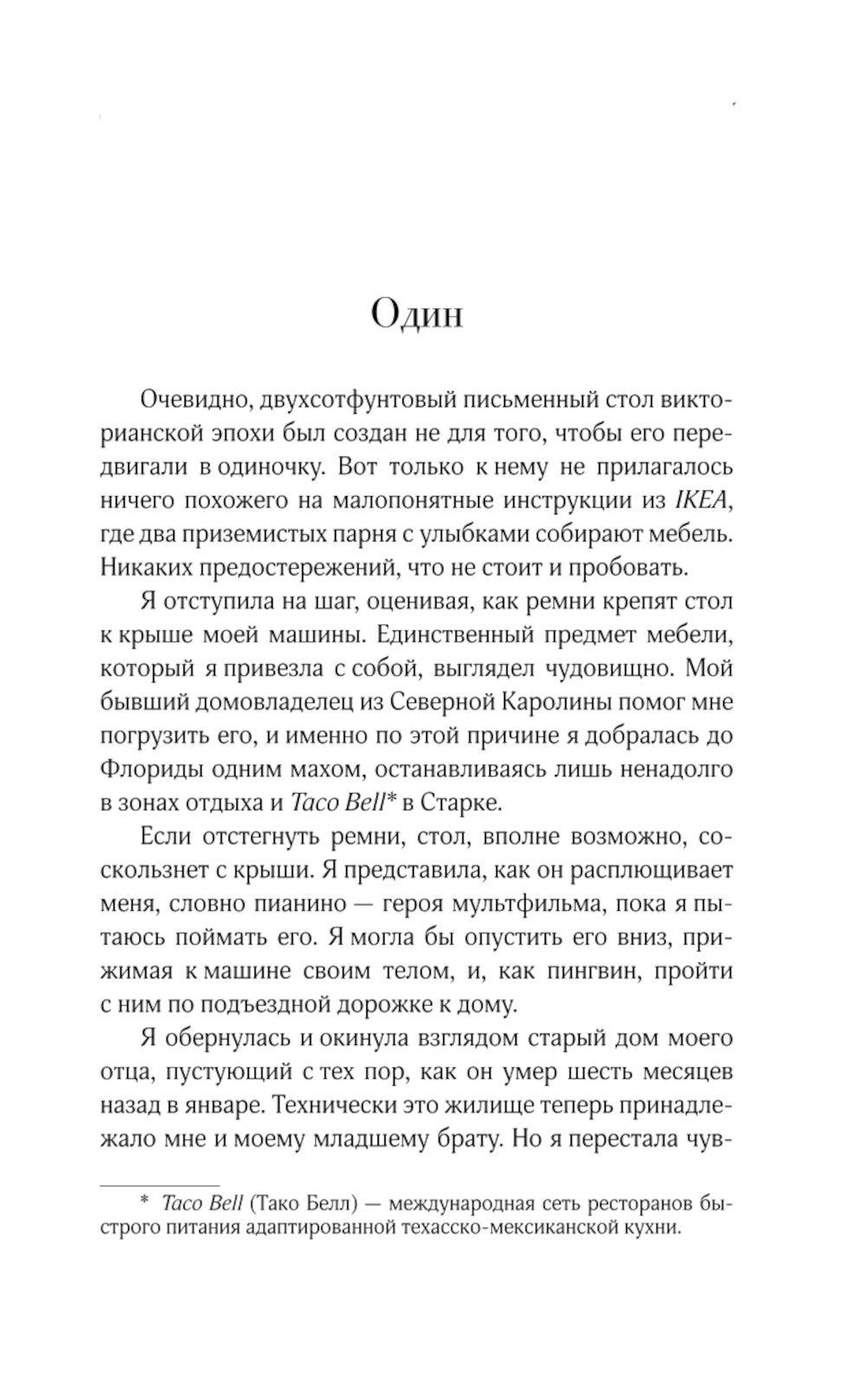 Любовь во времена серийных убийц: роман