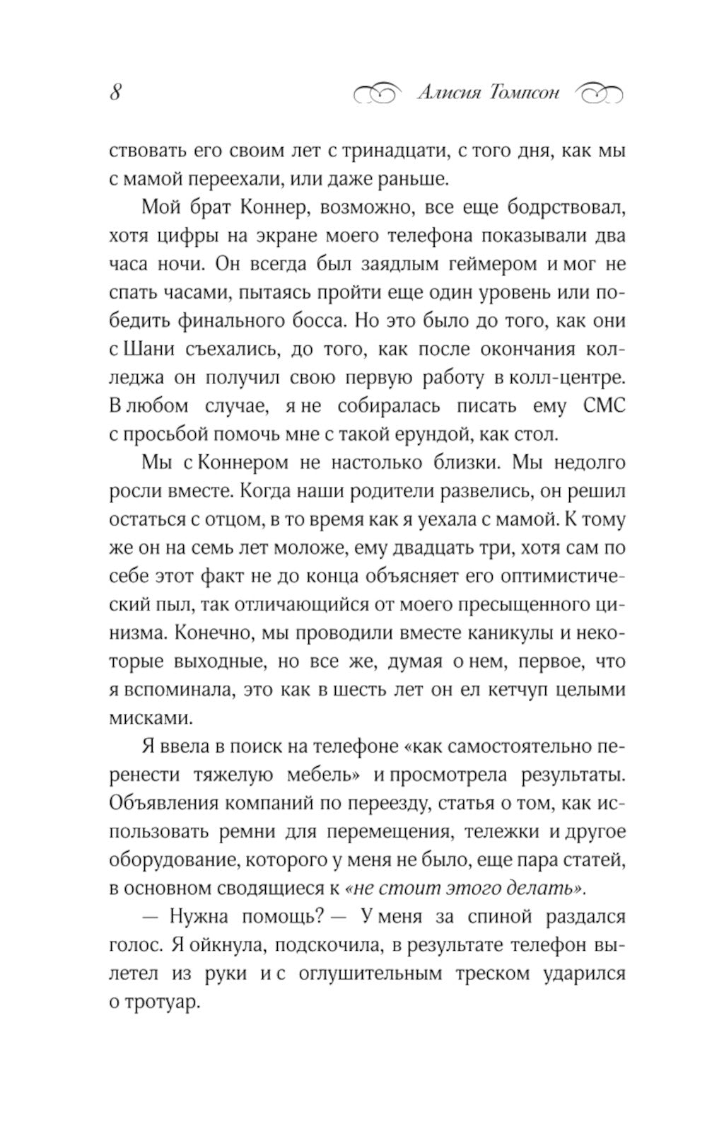 Любовь во времена серийных убийц: роман