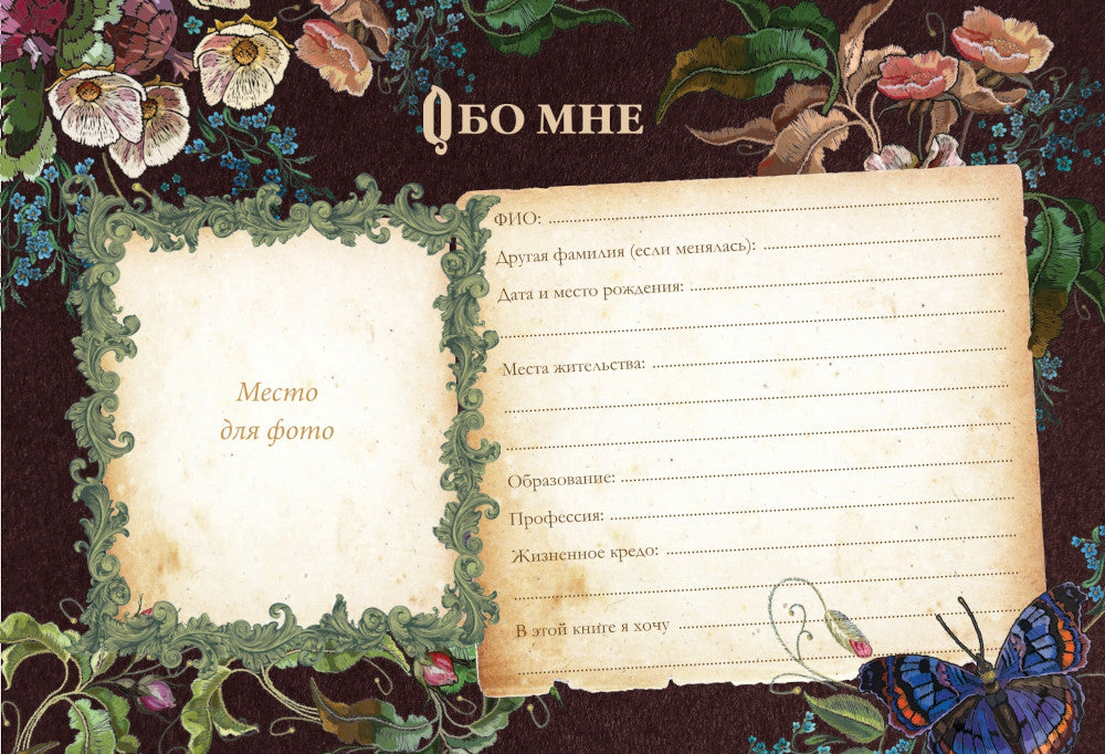 Книга наших семейных традиций