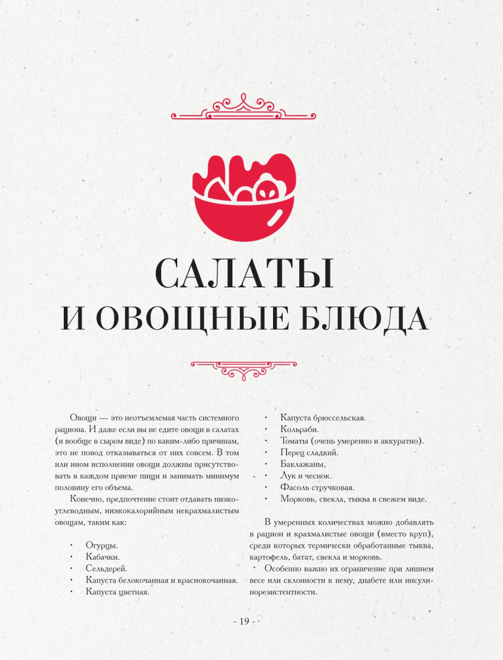 Чистое питание: избранные рецепты практиков.